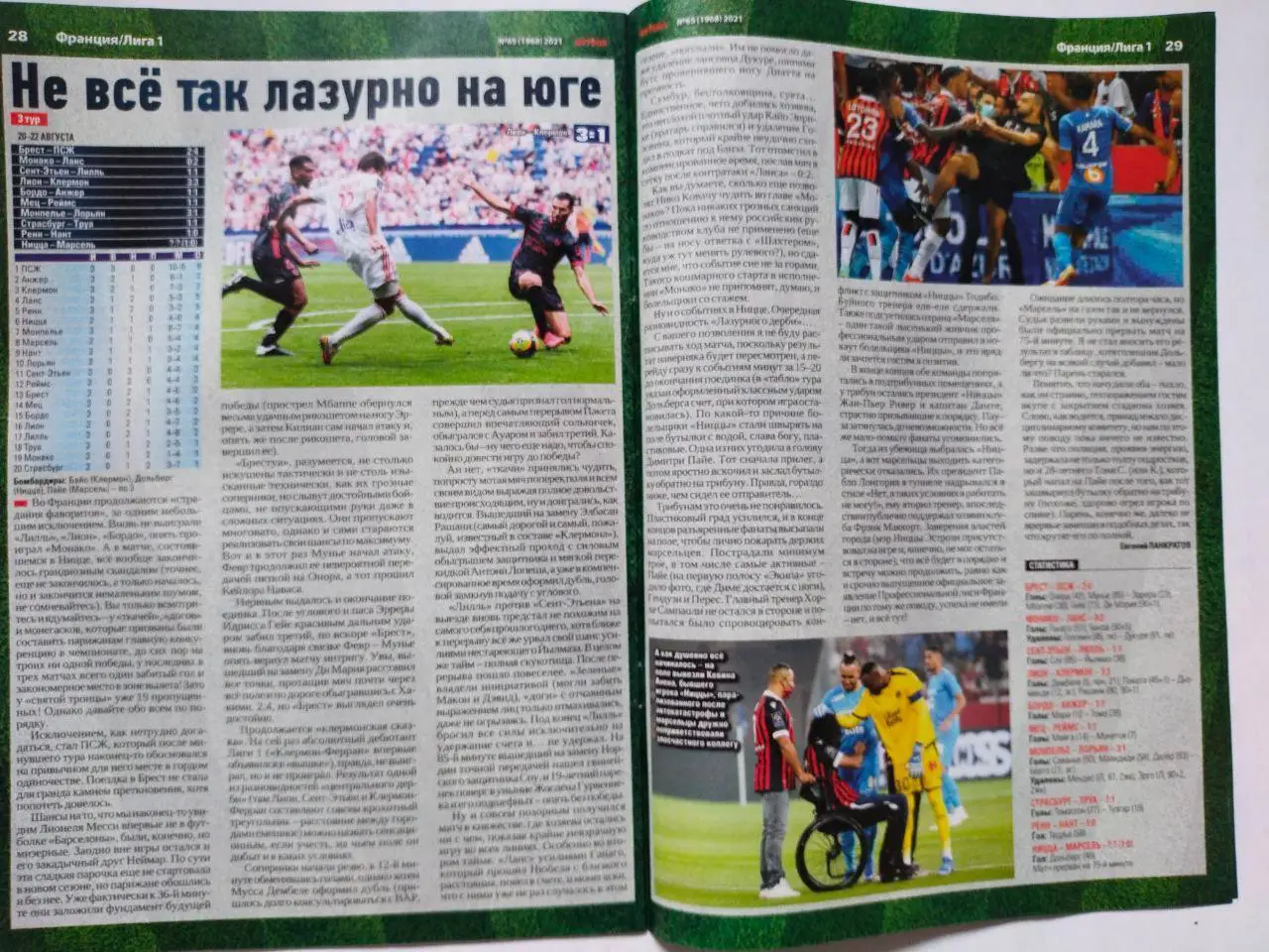 Еженедельник Футбол Украина № 65 за 2021 год 1