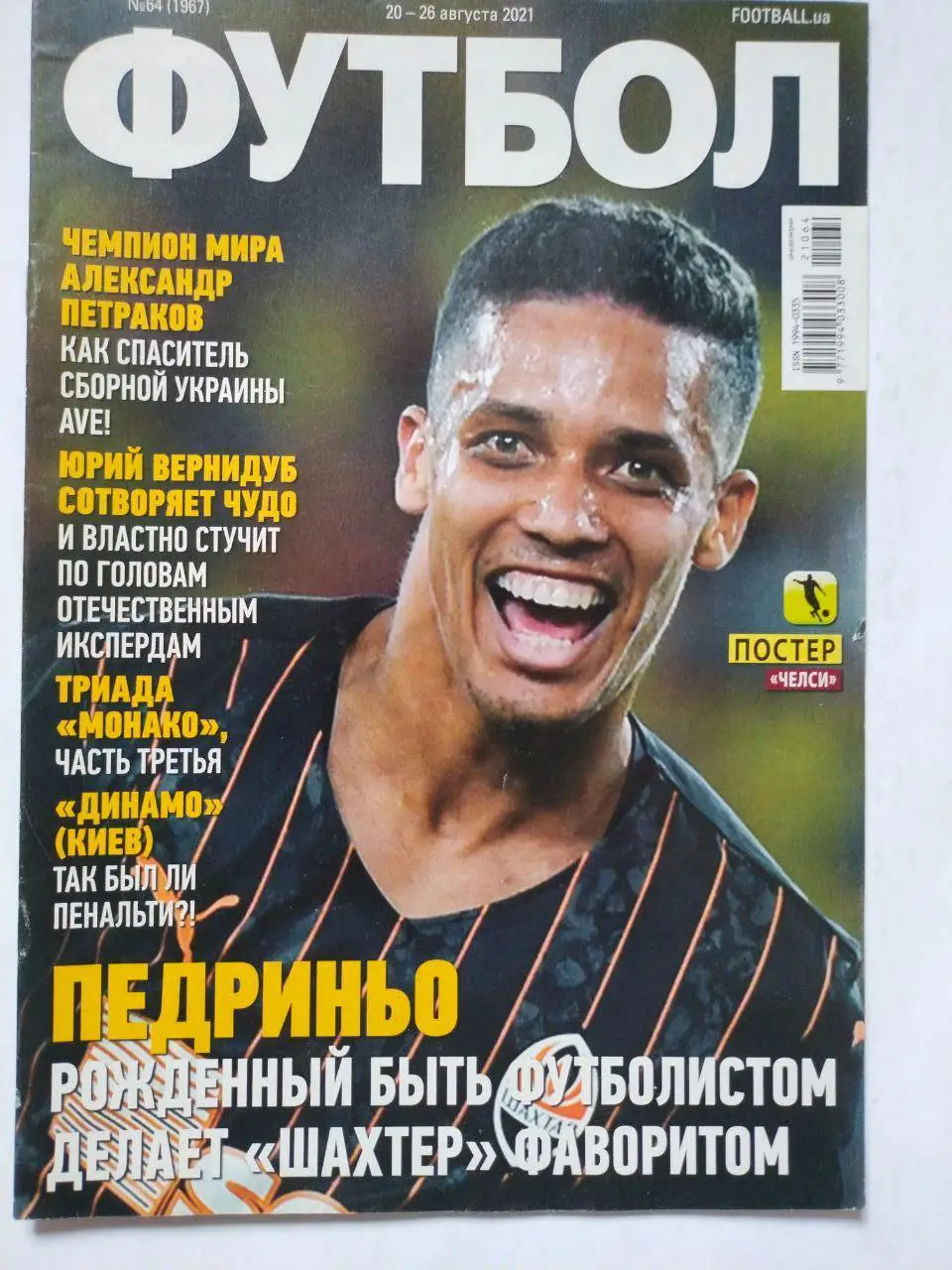Еженедельник Футбол Украина № 64 за 2021 год