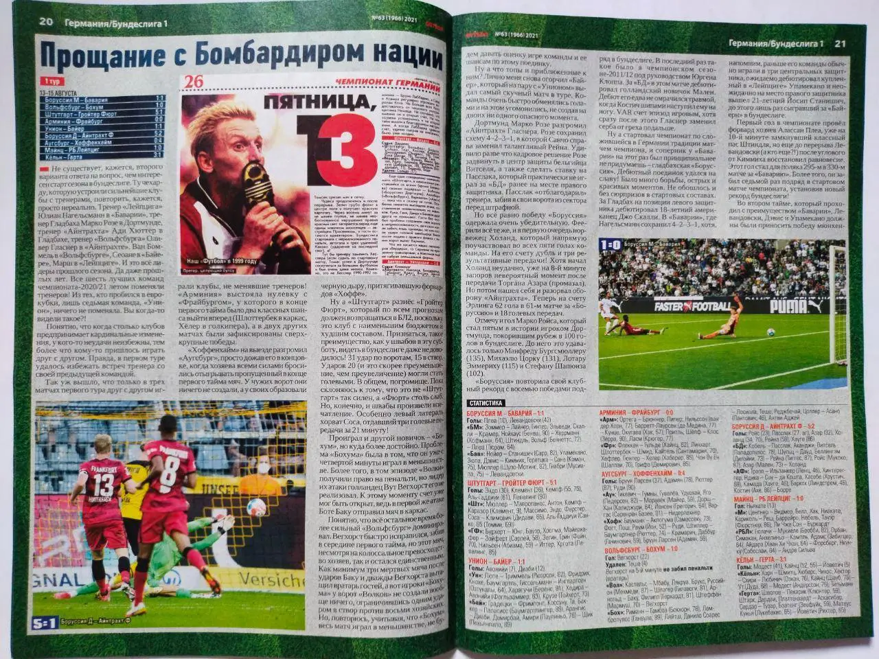 Еженедельник Футбол Украина № 63 за 2021 год 1