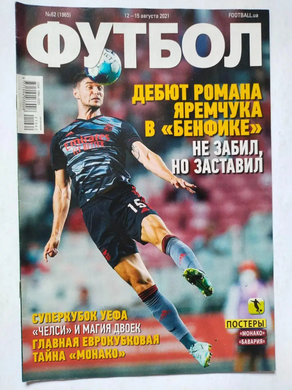 Еженедельник Футбол Украина № 62 за 2021 год