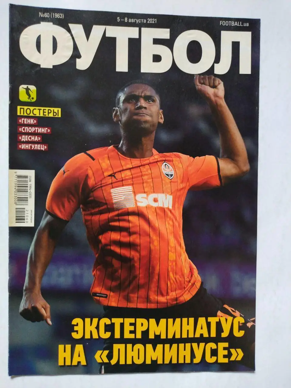 Еженедельник Футбол Украина № 60 за 2021 год