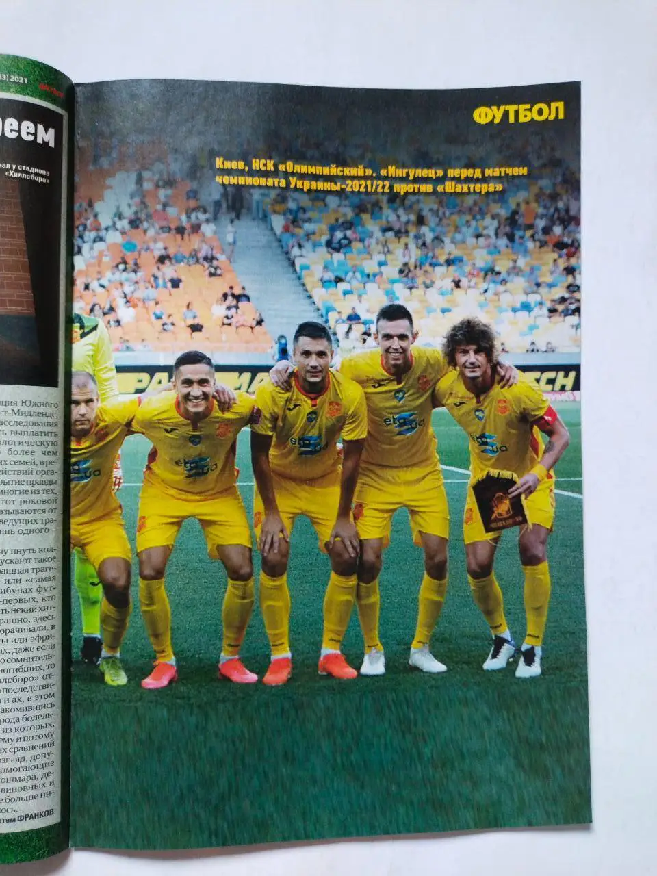 Еженедельник Футбол Украина № 60 за 2021 год 2
