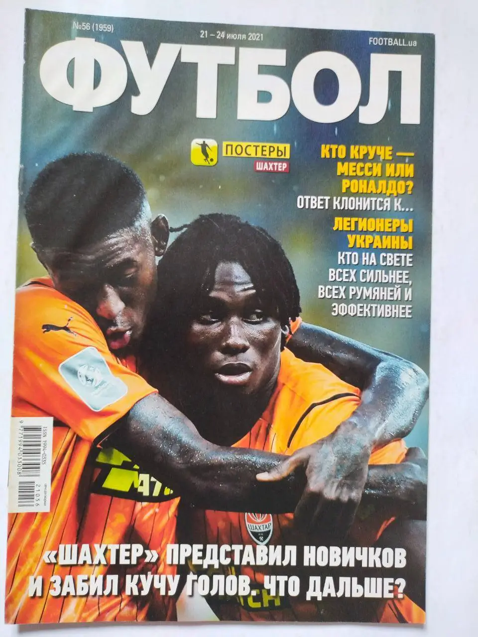Еженедельник Футбол Украина № 56 за 2021 год