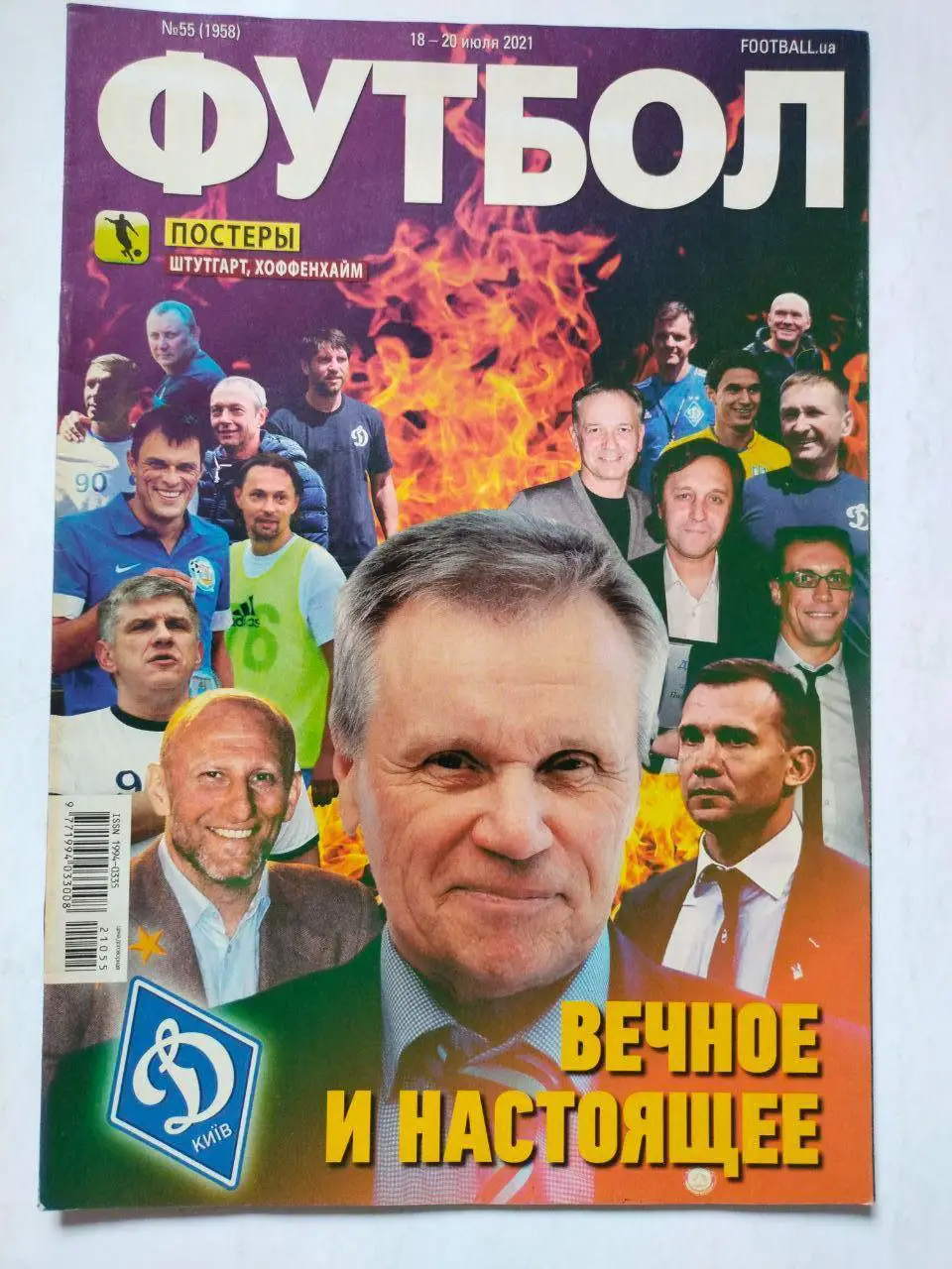 Еженедельник Футбол Украина № 55 за 2021 год