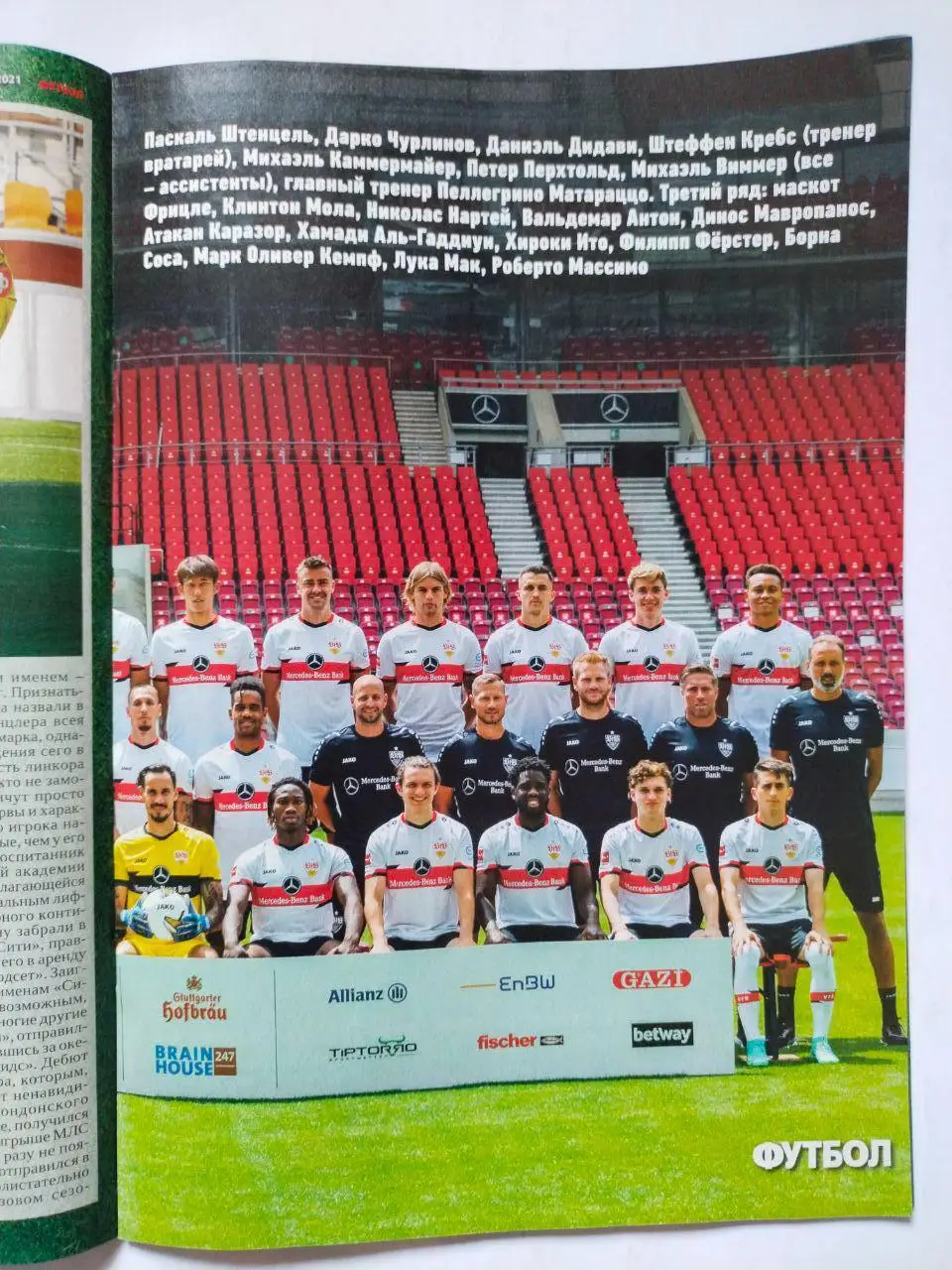 Еженедельник Футбол Украина № 55 за 2021 год 2