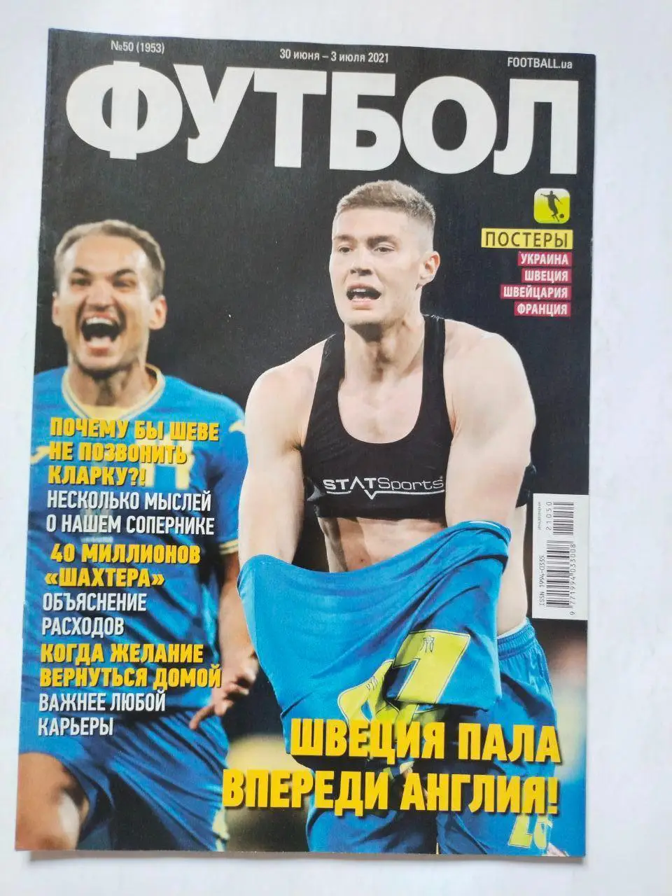 Еженедельник Футбол Украина № 50 за 2021 год