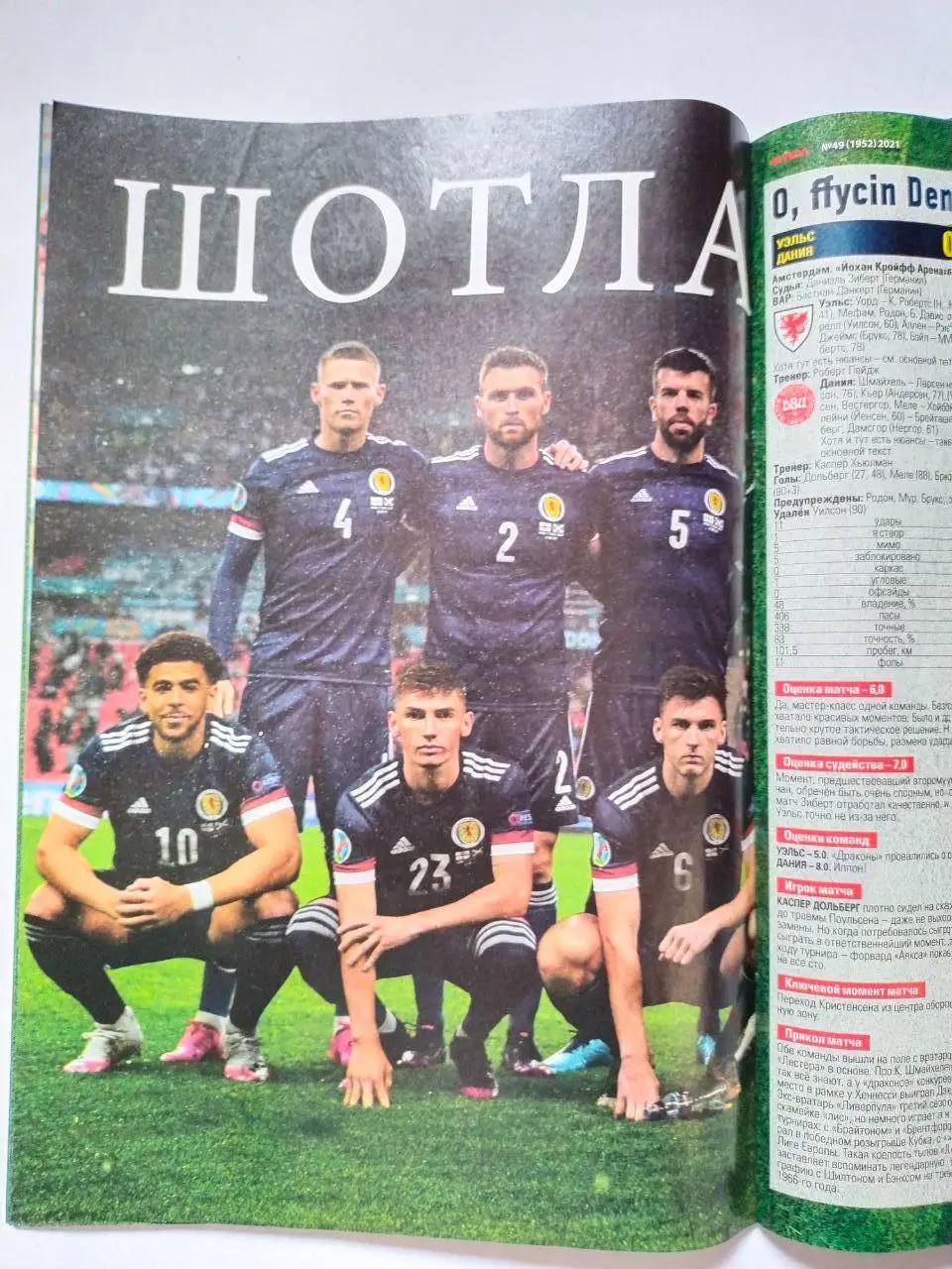 Еженедельник Футбол Украина № 49 за 2021 год 2