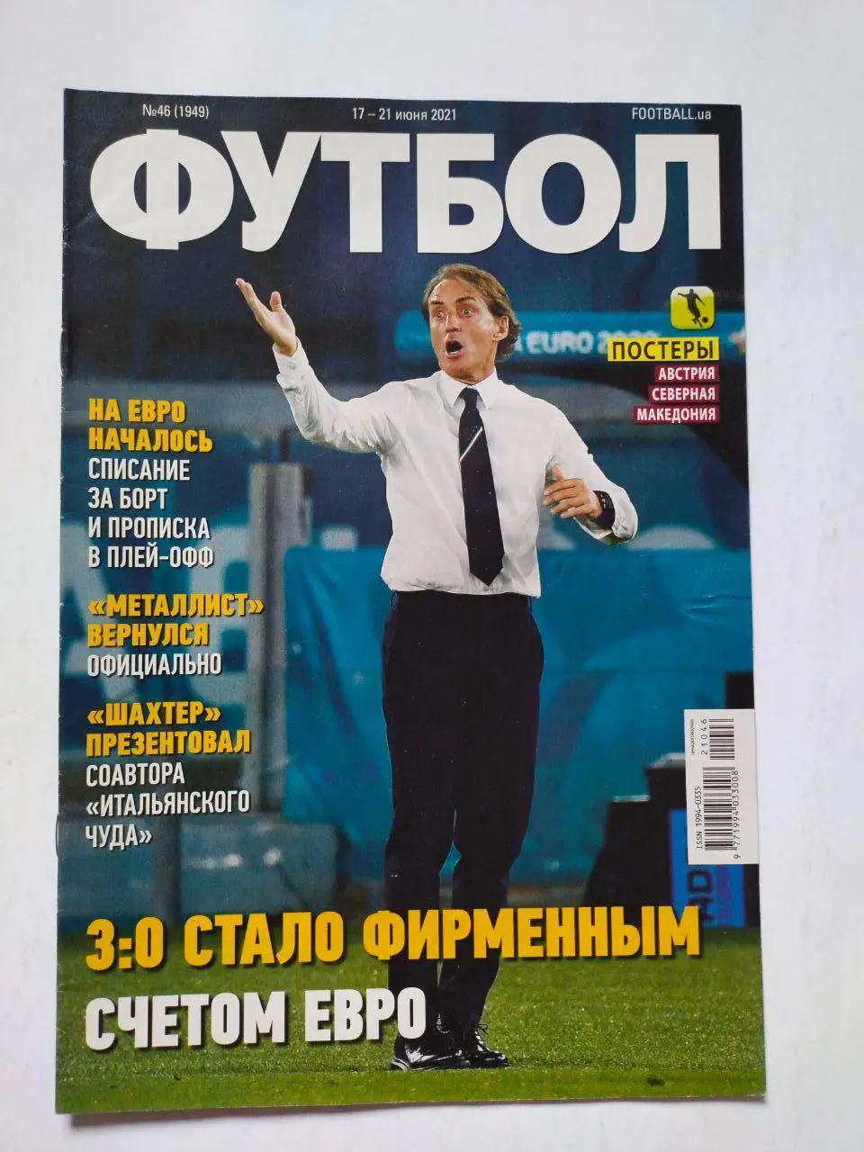 Еженедельник Футбол Украина № 46 за 2021 год