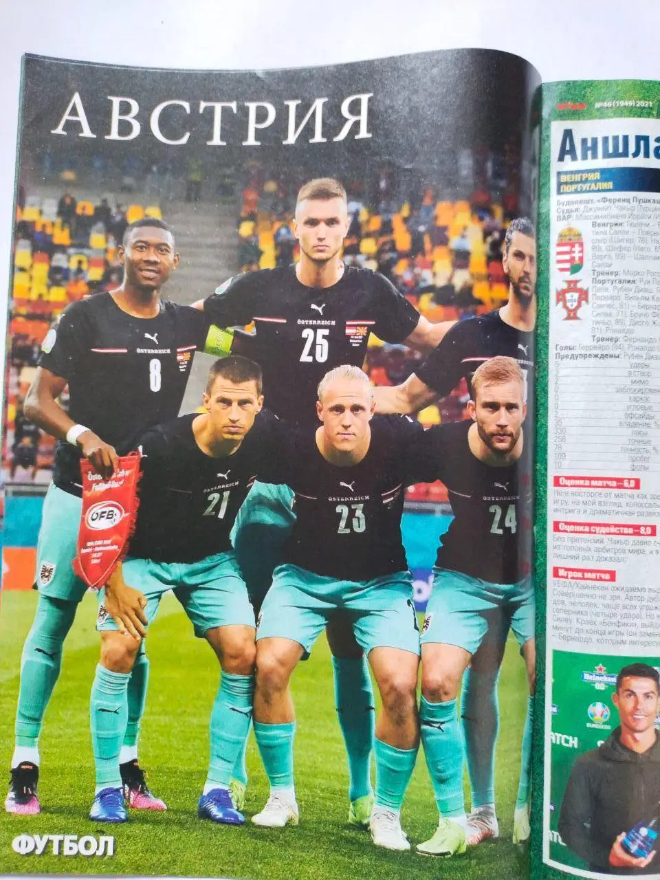 Еженедельник Футбол Украина № 46 за 2021 год 1