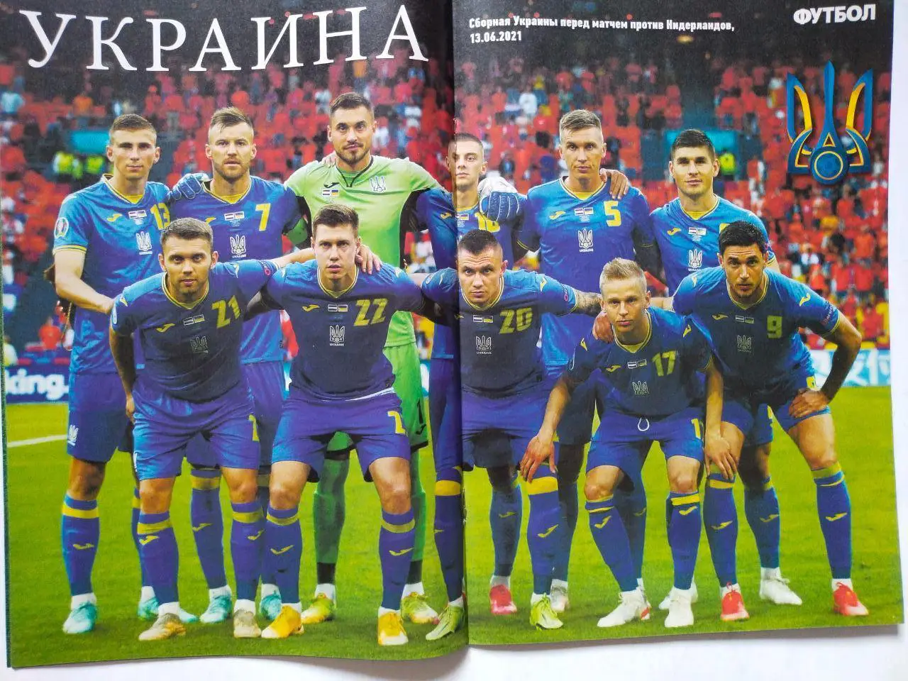 Еженедельник Футбол Украина № 45 за 2021 год 1