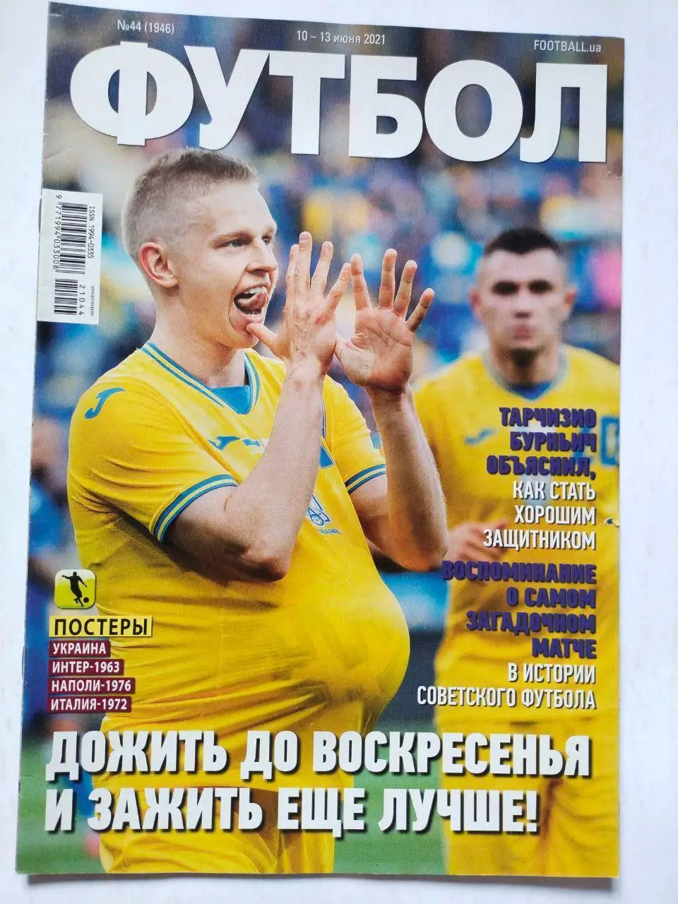 Еженедельник Футбол Украина № 44 за 2020 год