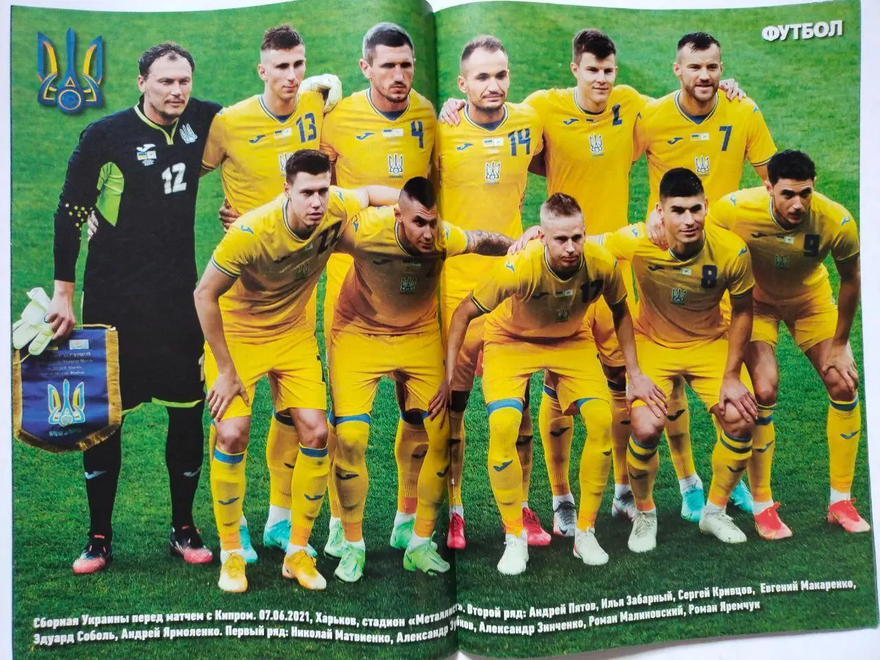 Еженедельник Футбол Украина № 44 за 2020 год 1