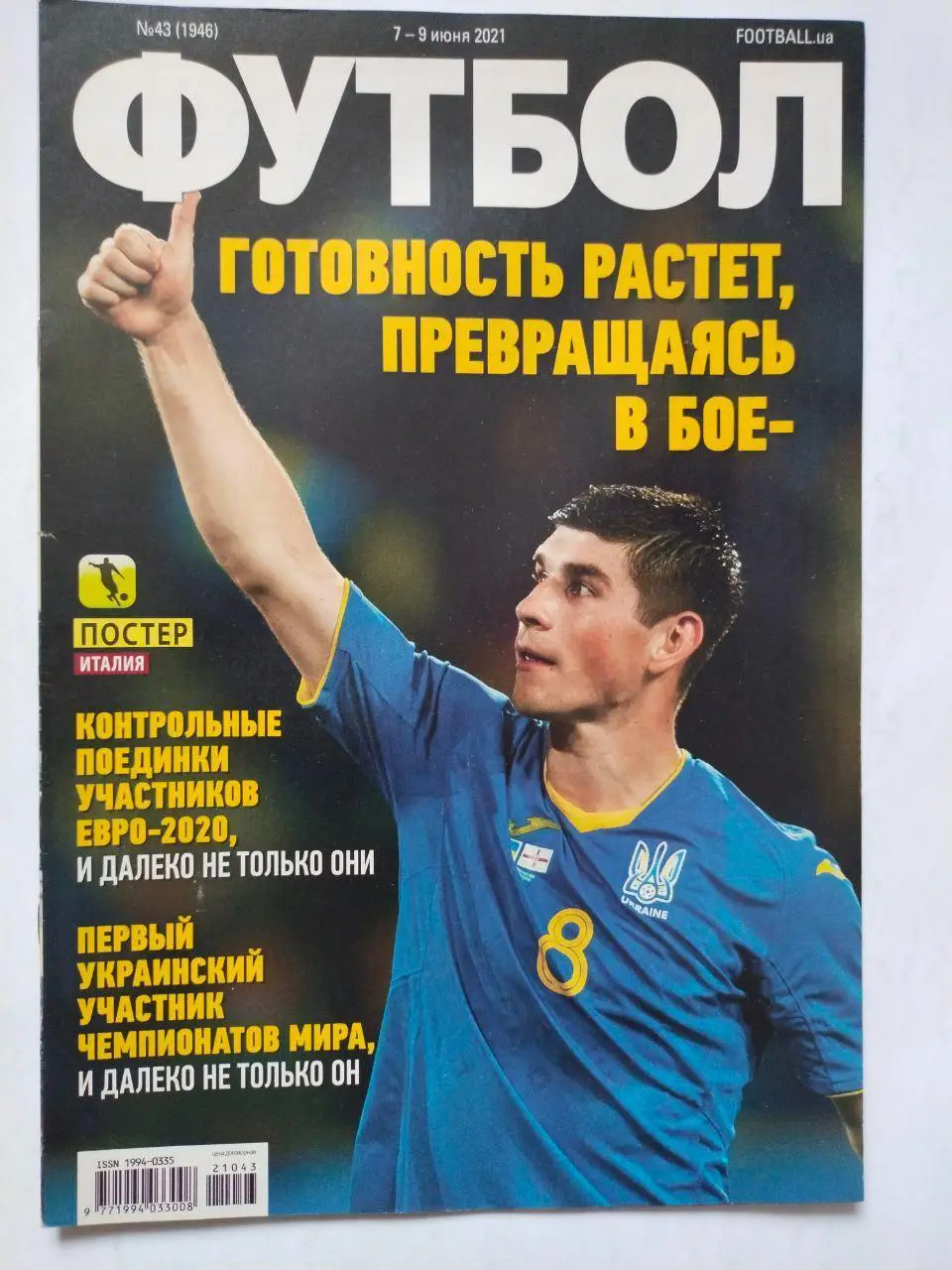 Еженедельник Футбол Украина № 43 за 2021 год