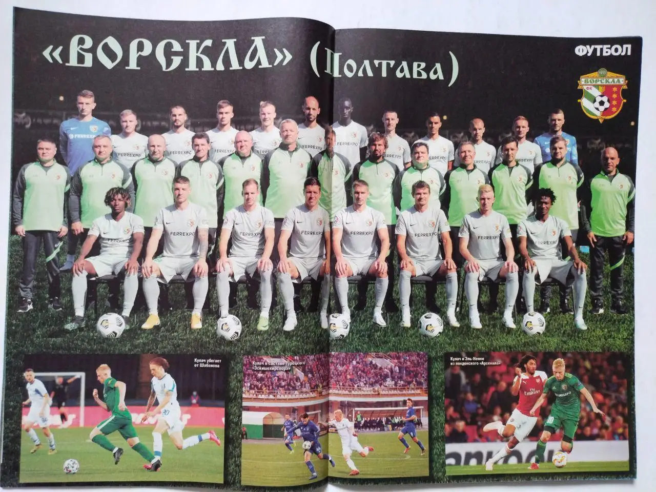 Еженедельник Футбол Украина № 41 за 2021 год 1