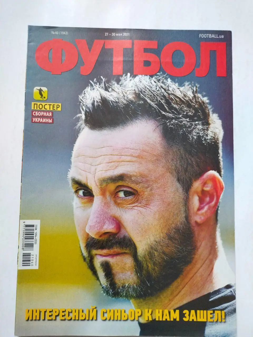 Еженедельник Футбол Украина № 40 за 2021 год