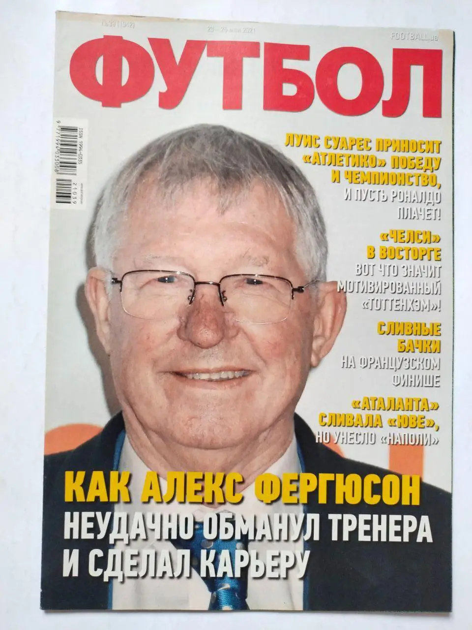 Еженедельник Футбол Украина № 39 за 2021 год
