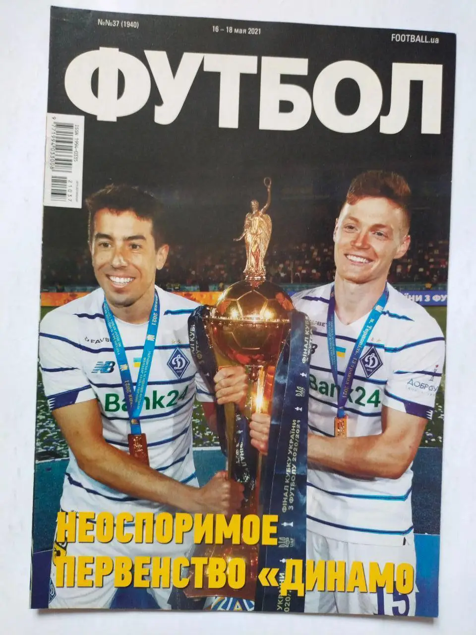 Еженедельник Футбол Украина № 37 за 2021 год