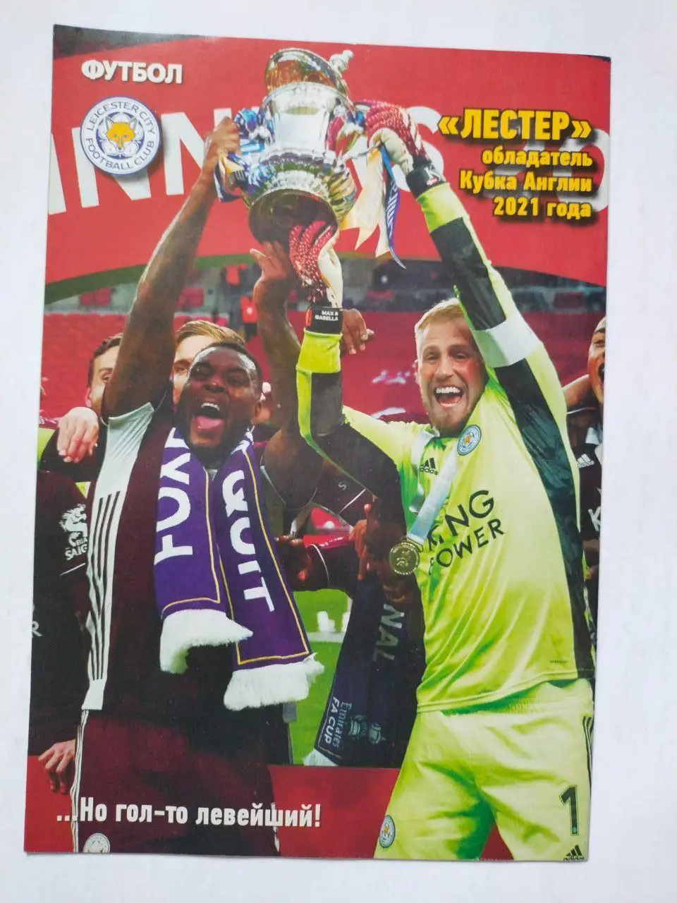 Еженедельник Футбол Украина № 37 за 2021 год 1