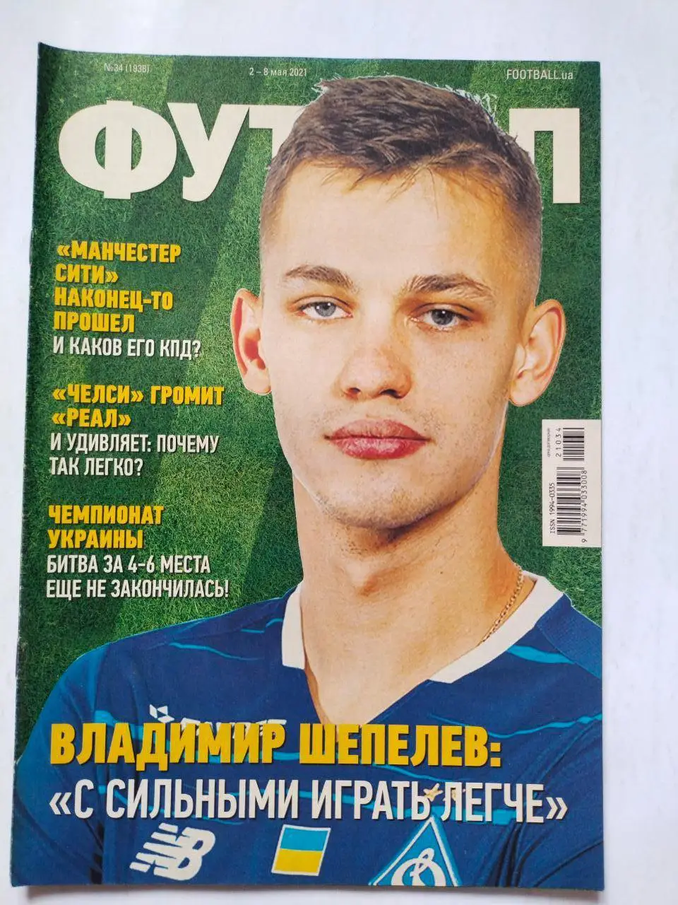 Еженедельник Футбол Украина № 34 за 2021 год