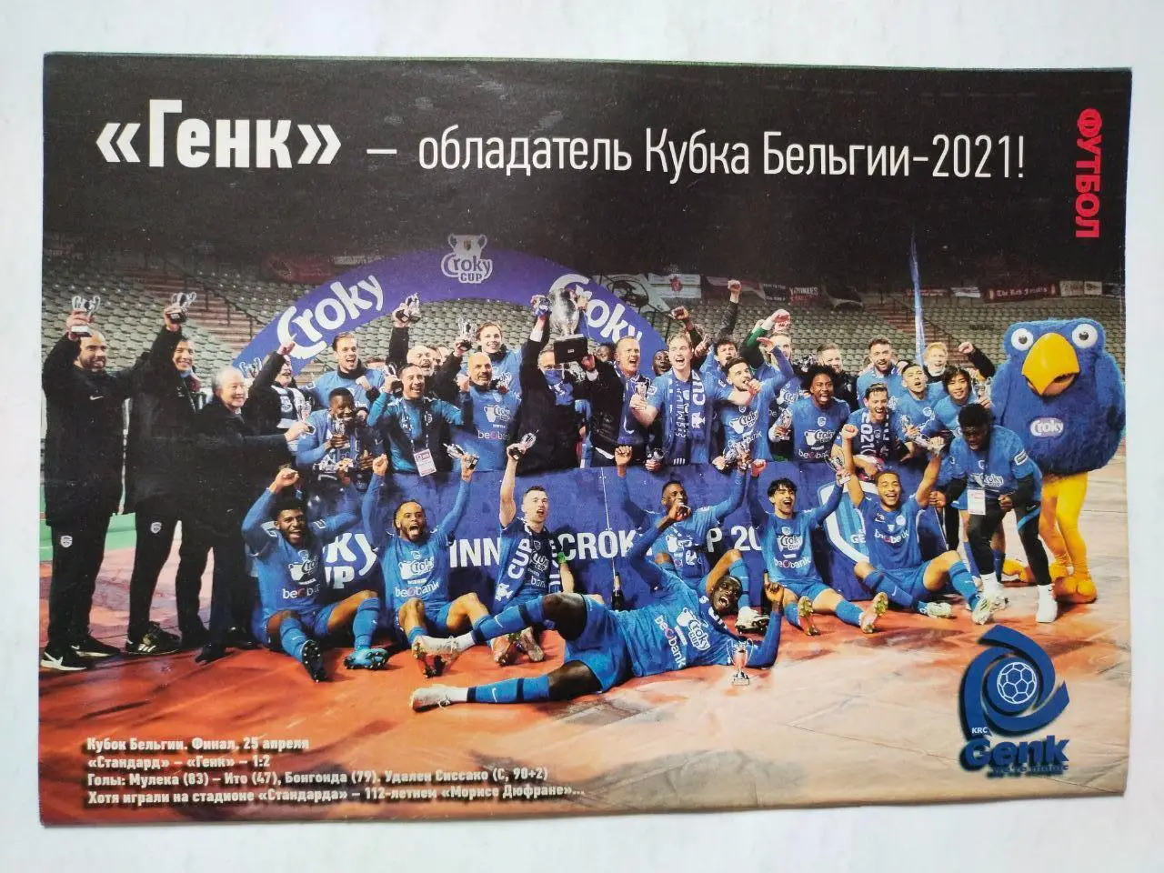 Еженедельник Футбол Украина № 33 за 2021 год 2