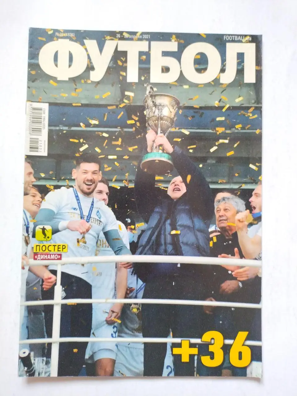 Еженедельник Футбол Украина № 32 за 2021 год