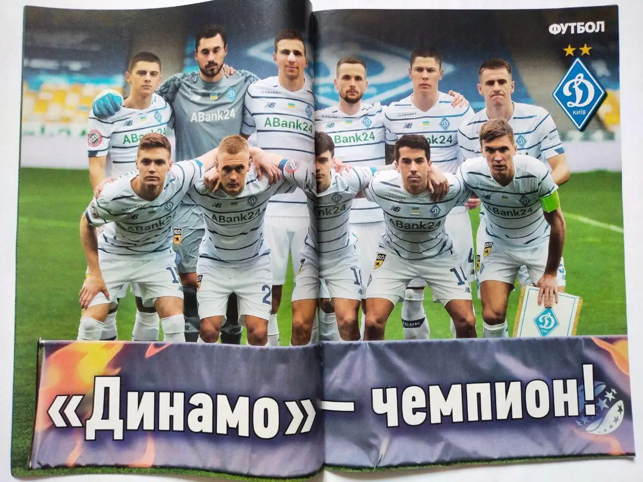 Еженедельник Футбол Украина № 32 за 2021 год 1