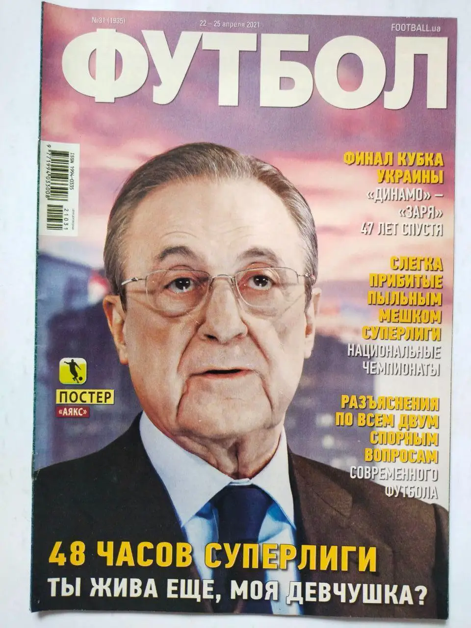 Еженедельник Футбол Украина № 31 за 2021 год