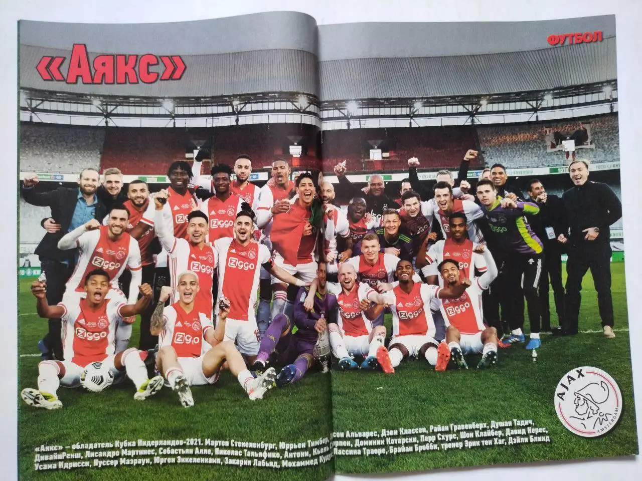 Еженедельник Футбол Украина № 31 за 2021 год 1