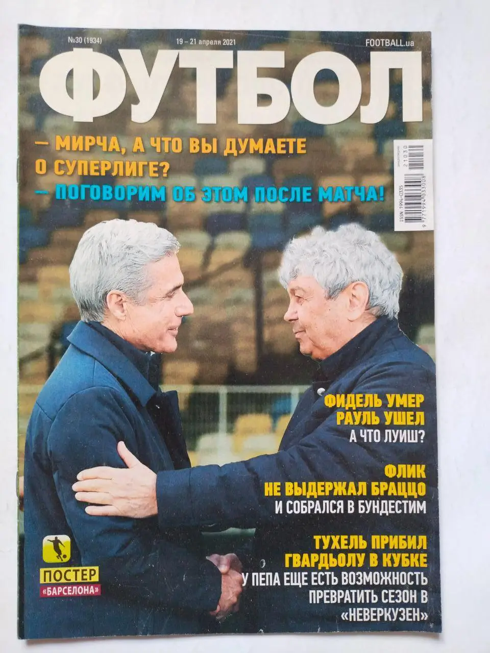 Еженедельник Футбол Украина № 30 за 2021 год