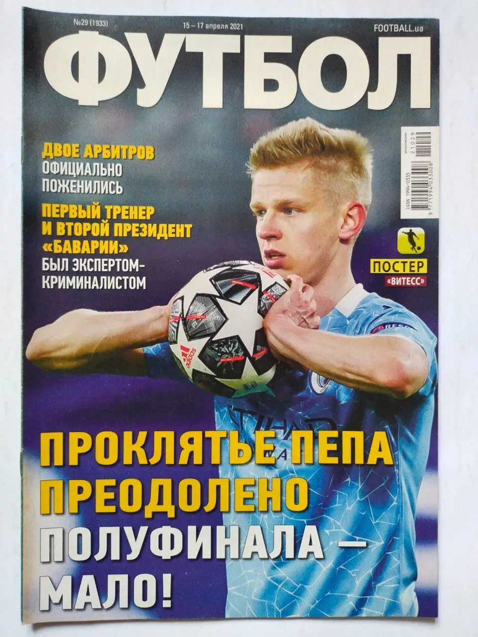 Еженедельник Футбол Украина № 29 за 2021 год