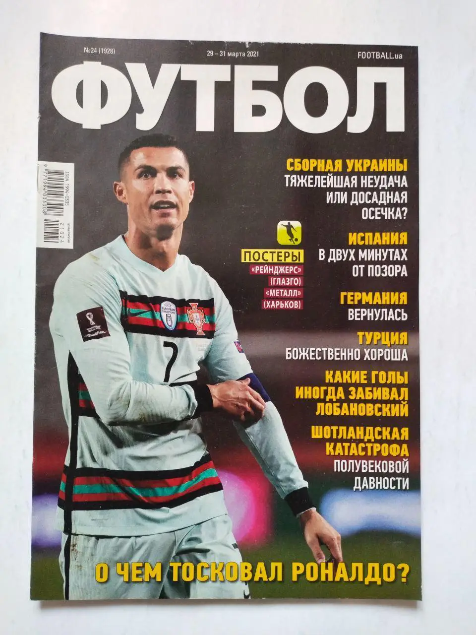 Еженедельник Футбол Украина № 24 за 2021 год