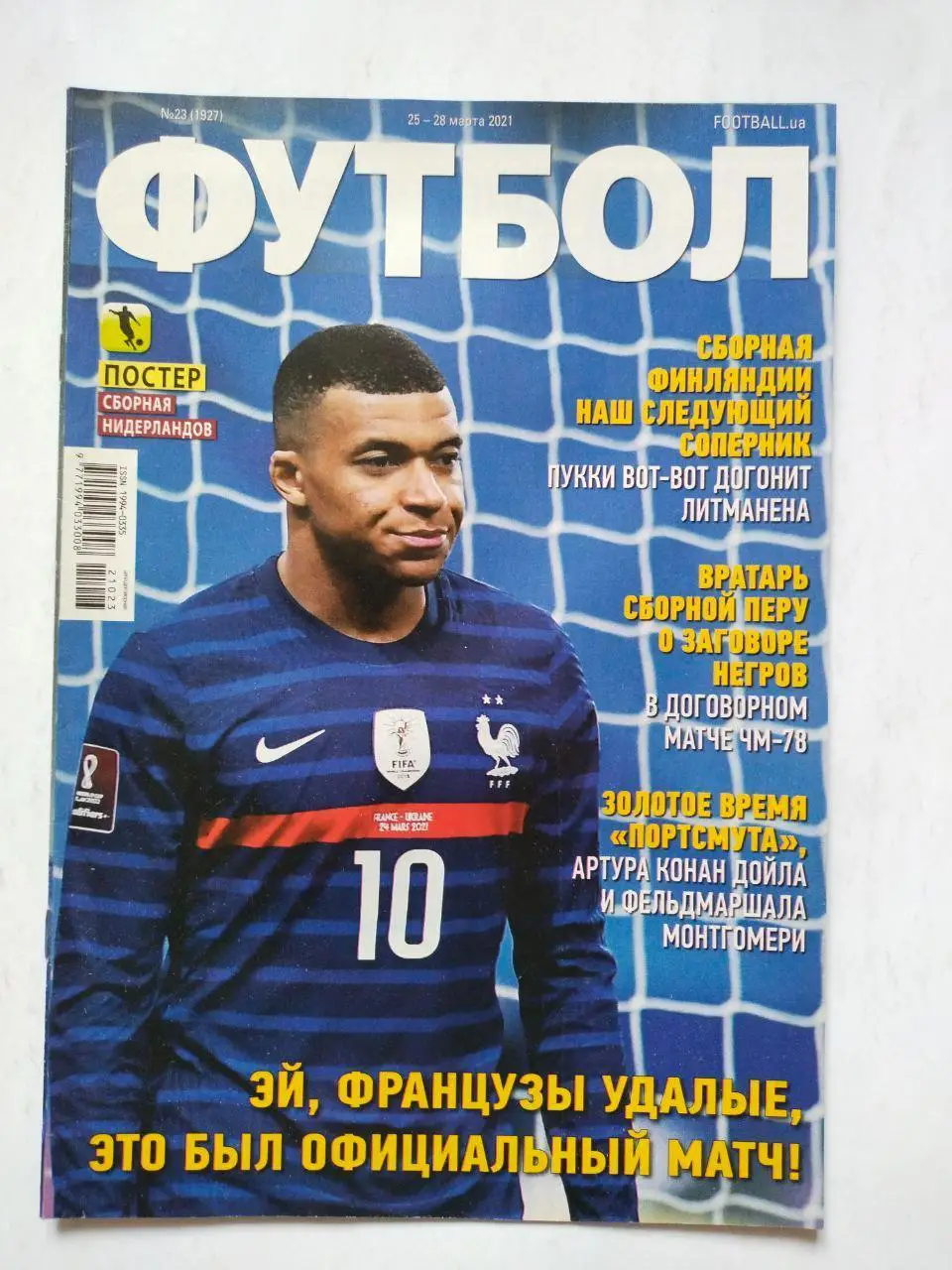 Еженедельник Футбол Украина № 23 за 2021 год