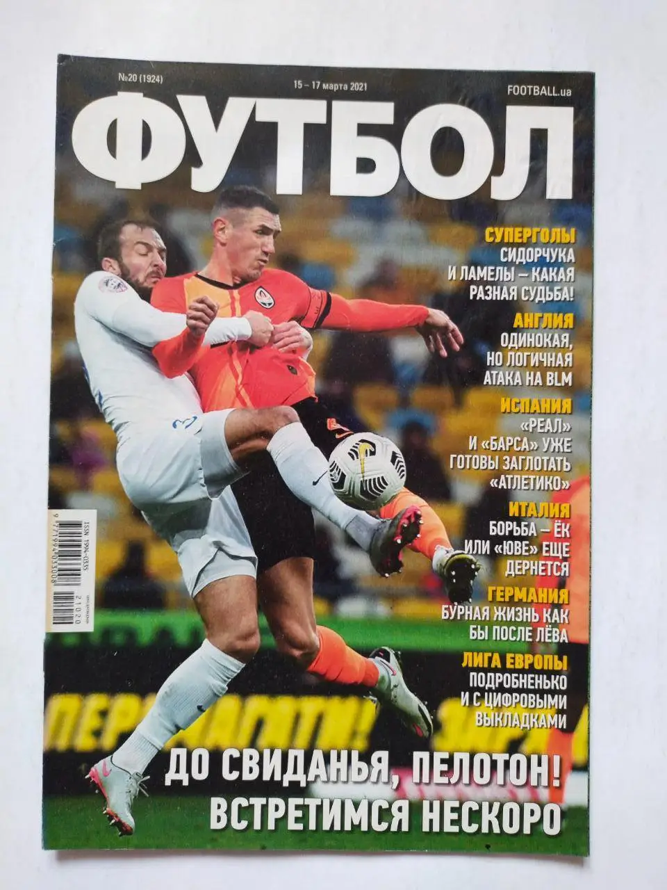 Еженедельник Футбол Украина № 20 за 2021 год