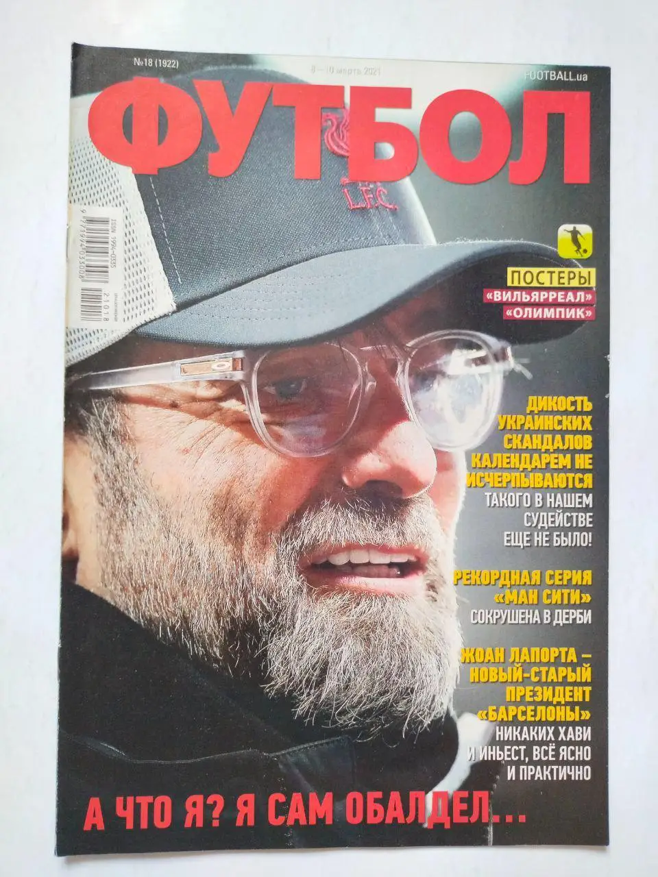 Еженедельник Футбол Украина № 18 за 2021 год