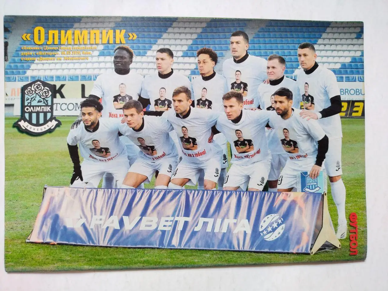 Еженедельник Футбол Украина № 18 за 2021 год 2