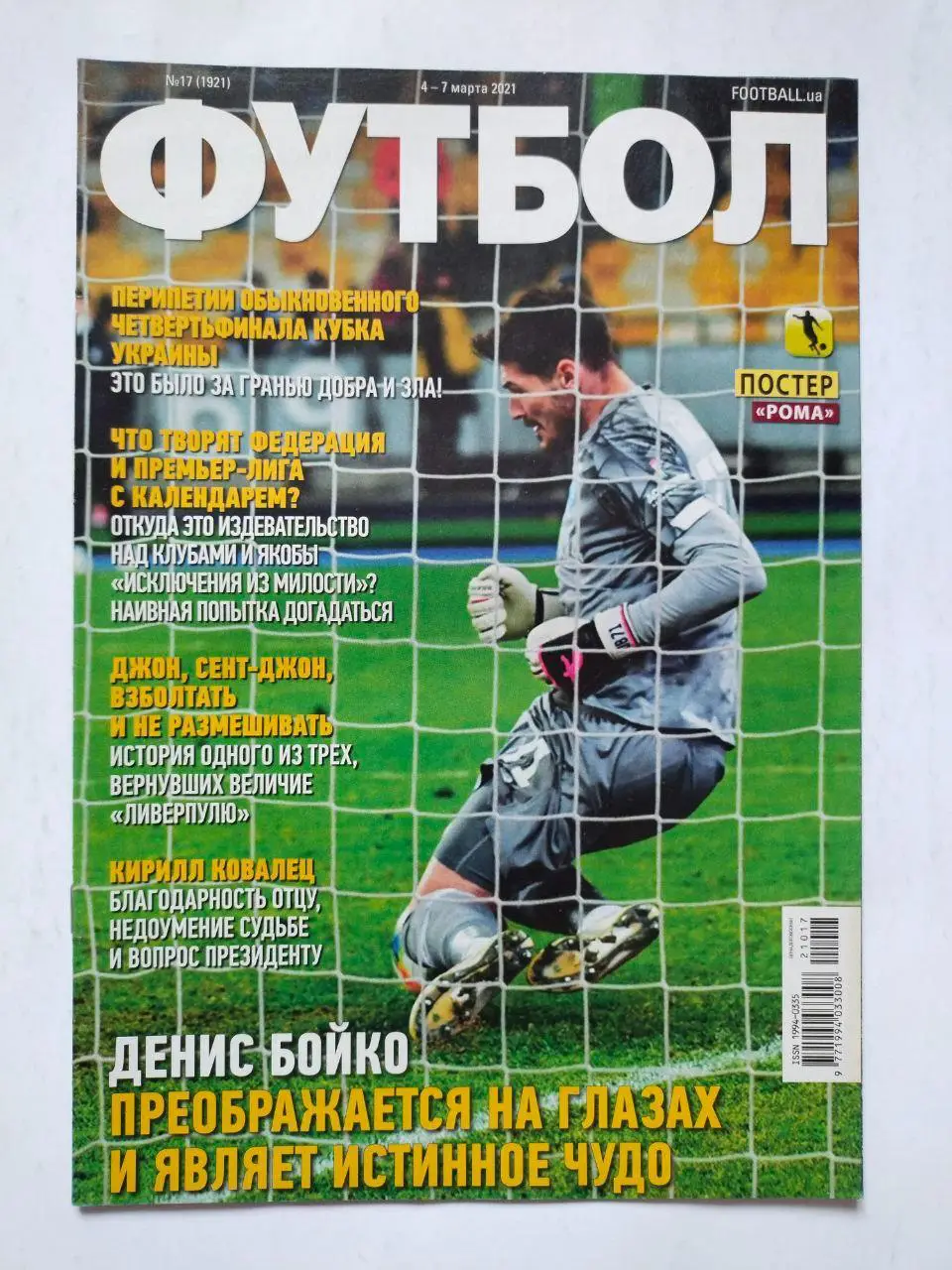 Еженедельник Футбол Украина № 17 за 2021 год