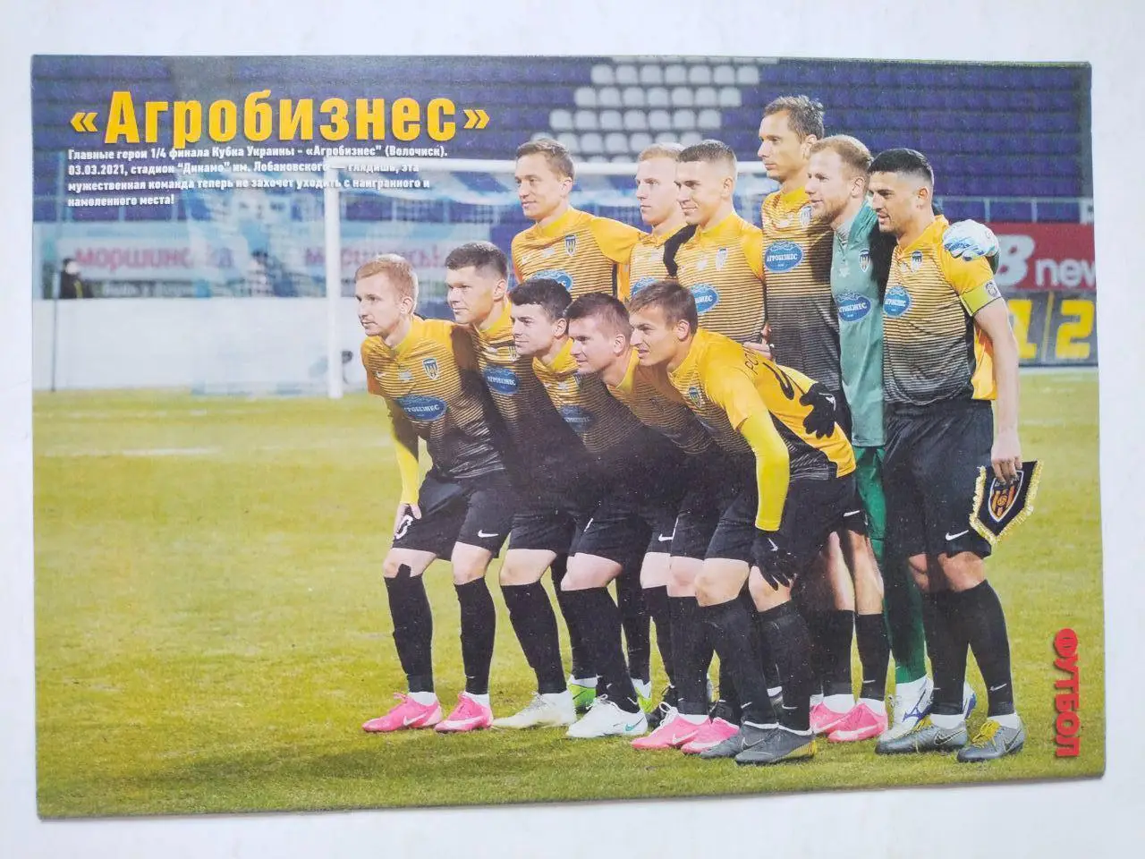 Еженедельник Футбол Украина № 17 за 2021 год 2