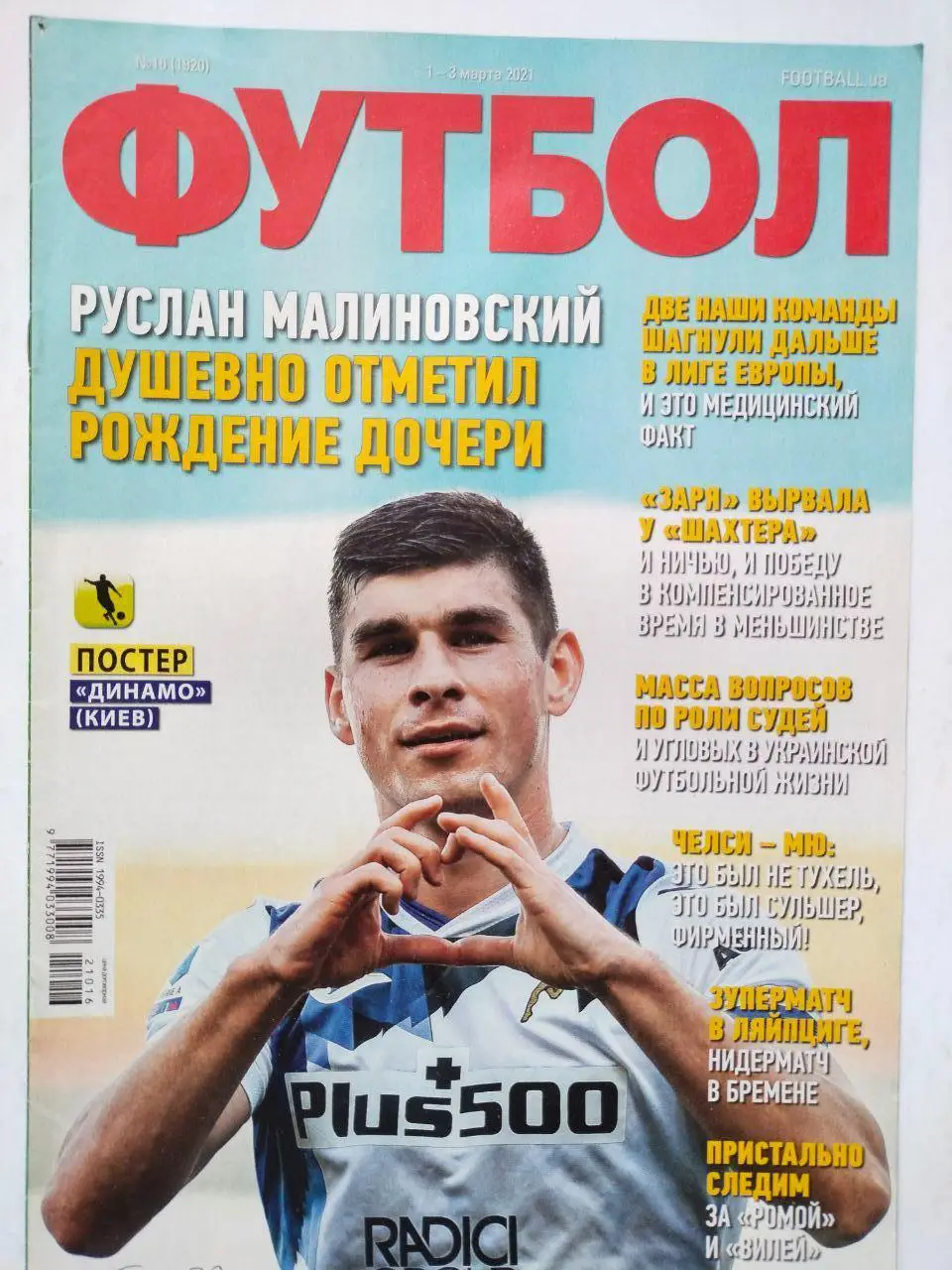 Еженедельник Футбол Украина № 16 за 2021 год