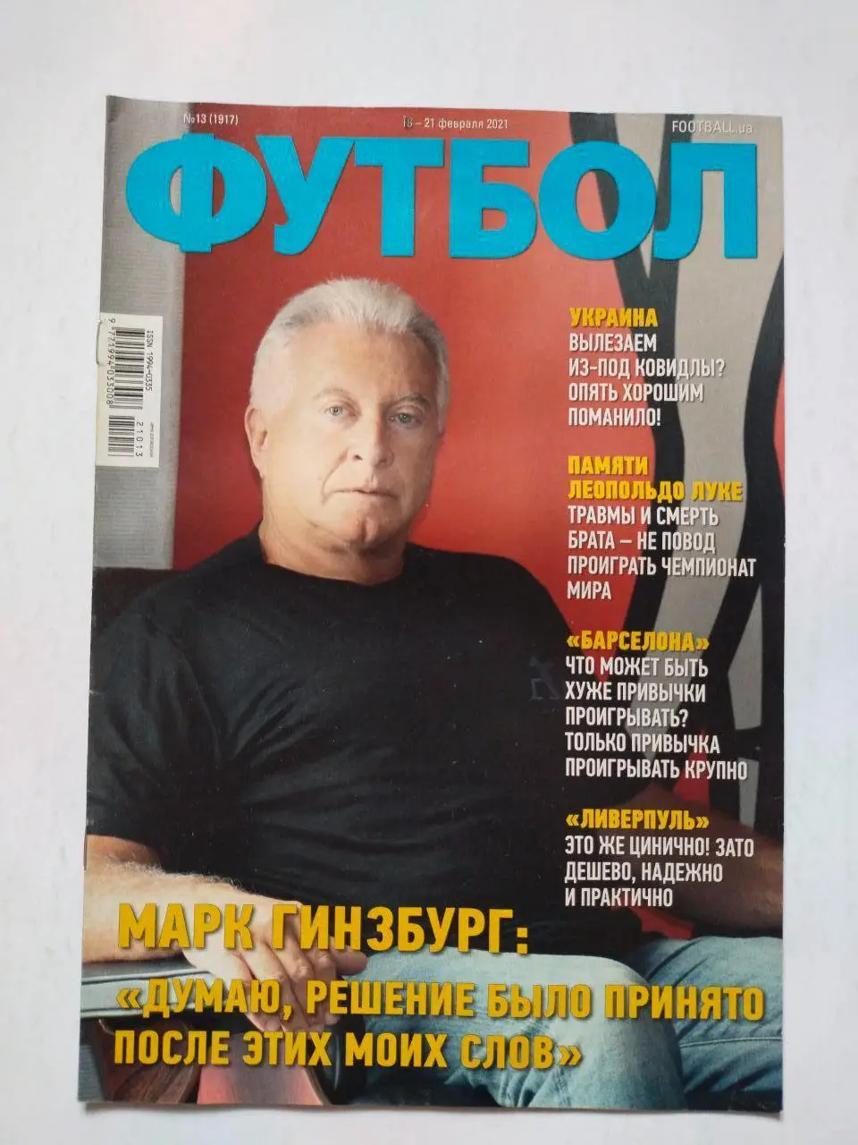 Еженедельник Футбол Украина № 13 за 2021 год