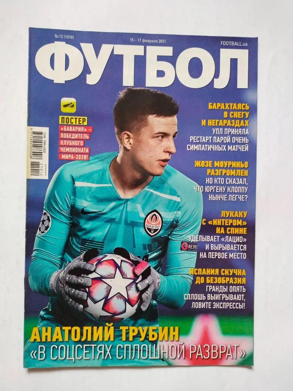 Еженедельник Футбол Украина № 12 за 2021 год