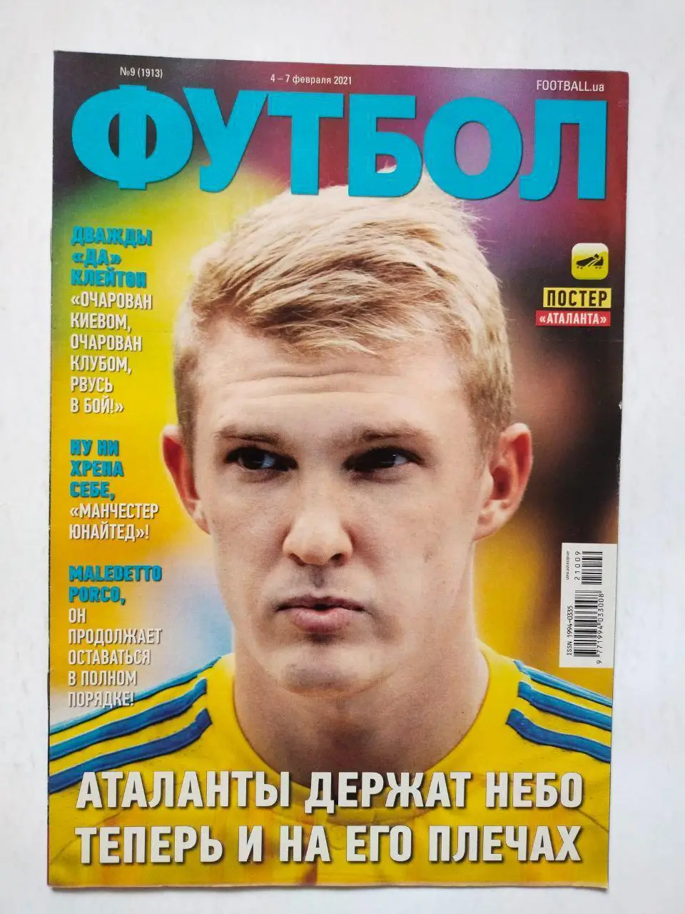 Еженедельник Футбол Украина № 9 за 2021 год