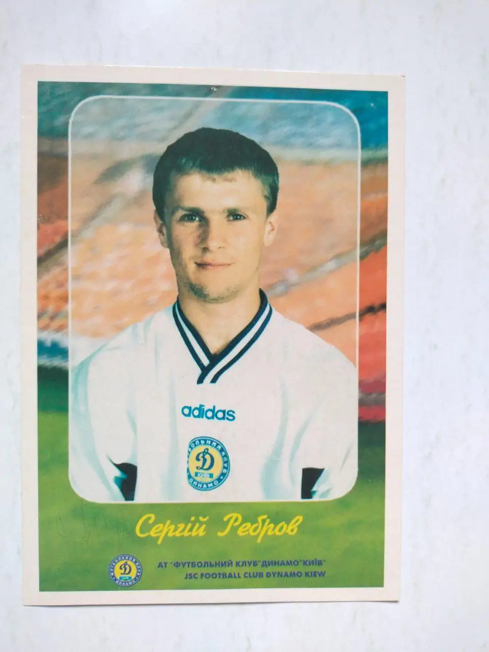 Игрок футбольного клуба Динамо Киев - Сергей Ребров 90 годы
