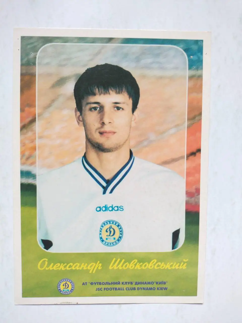 Игрок футбольного клуба Динамо Киев - Александр Шовковский 90 годы