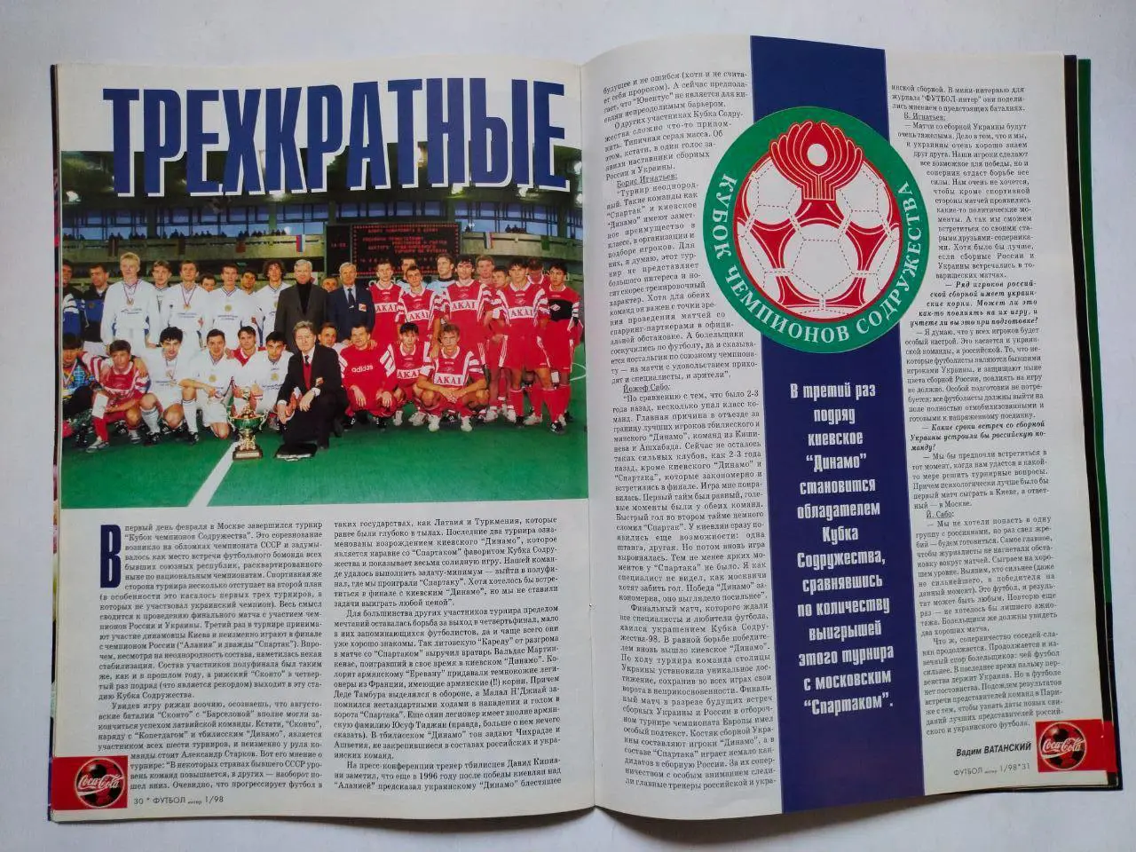 Журнал интер ФУТБОЛ №1 (5)1998 2