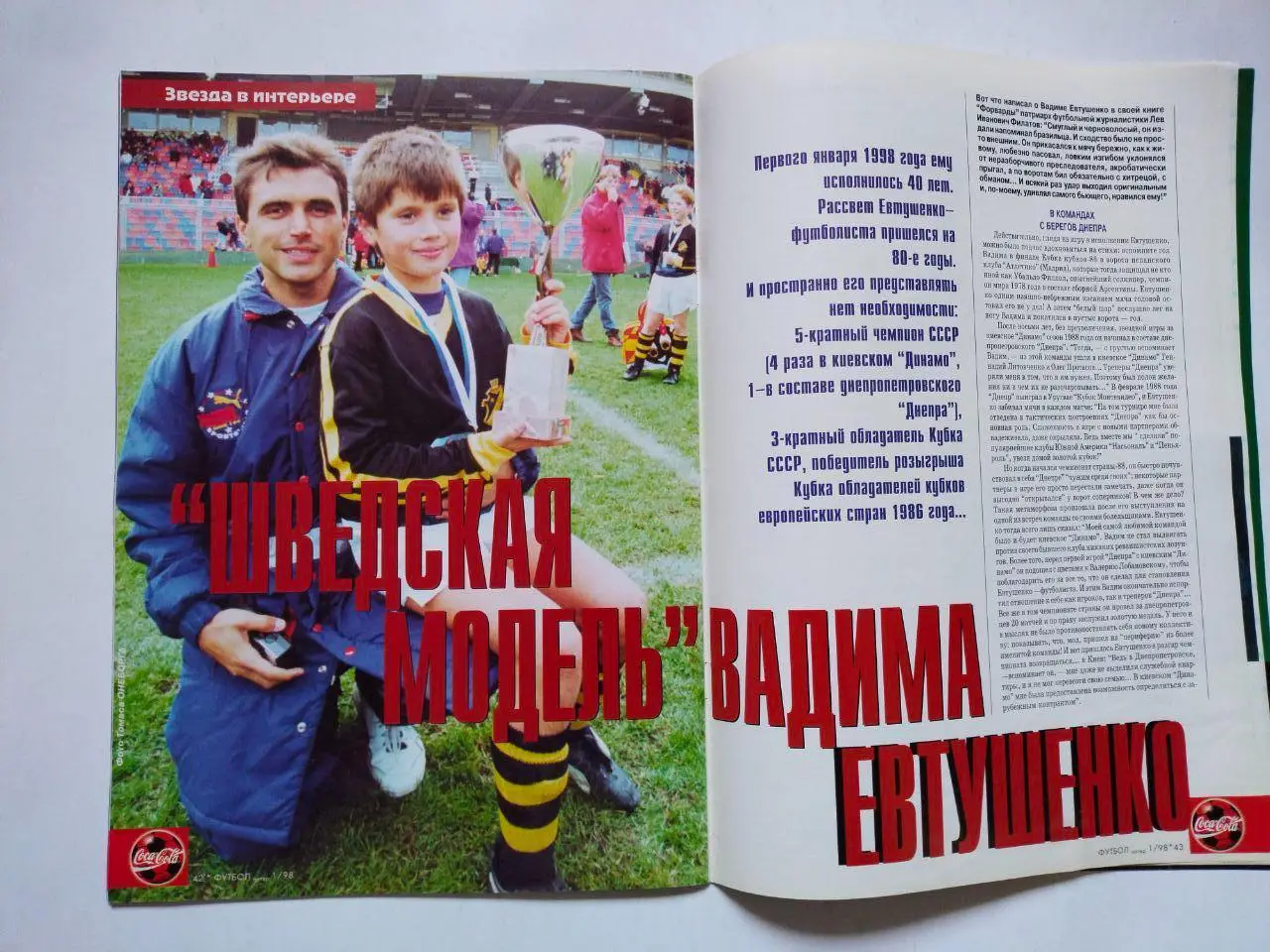 Журнал интер ФУТБОЛ №1 (5)1998 3