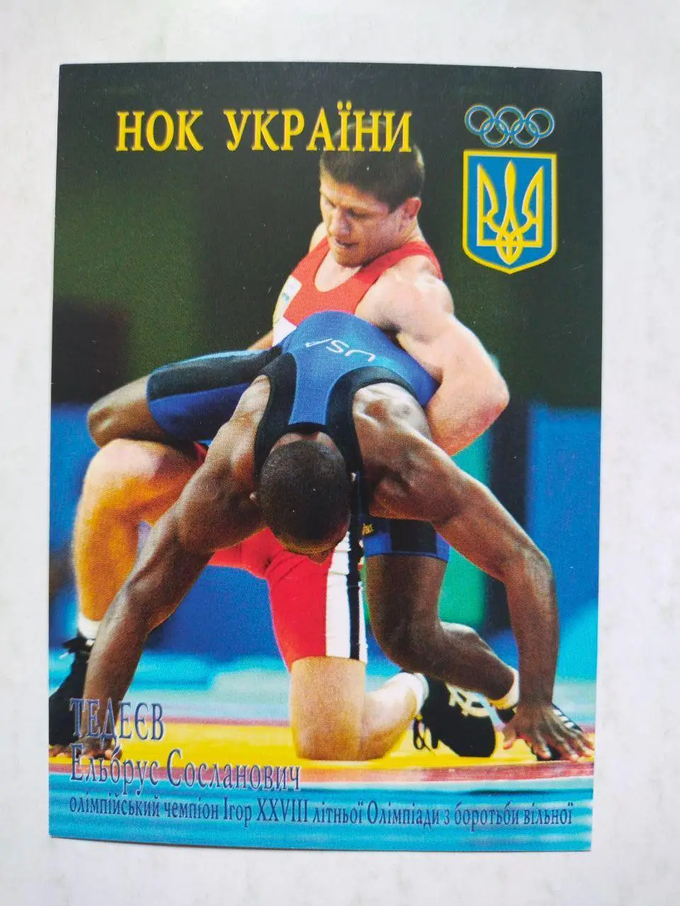Календарик Олімпійські чемпіони України вільна боротьба - Ельбрус Тедеєв