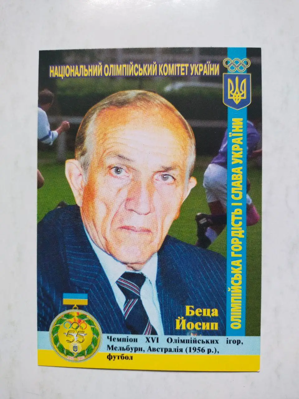 Календарик Олімпійські чемпіони України футбол - Йосип Беца