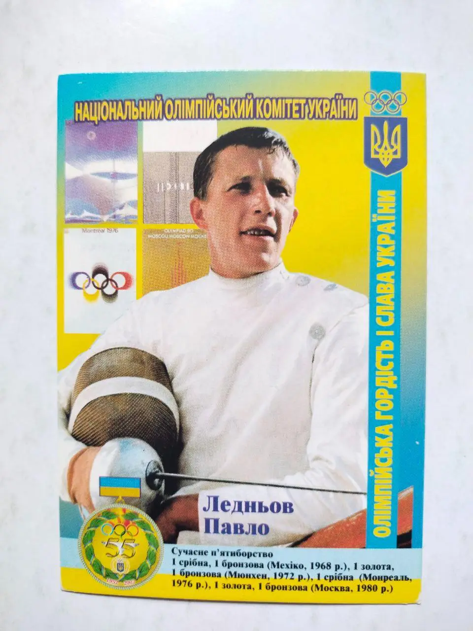 Календарик Олімпійські чемпіони України сучасне п'ятиборство - Павло Ледньов