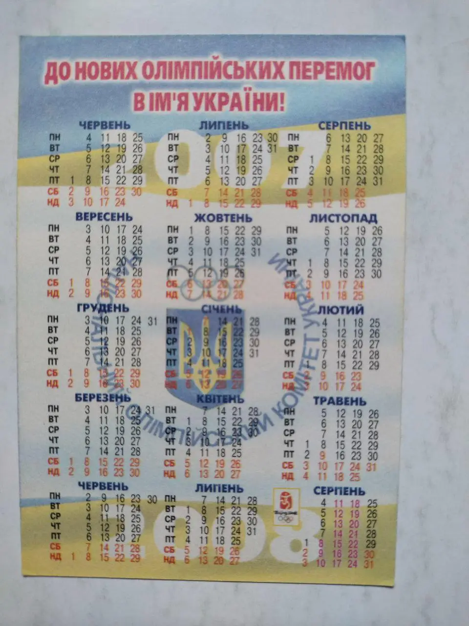 Календарик Олімпійські чемпіони України сучасне п'ятиборство - Павло Ледньов 1