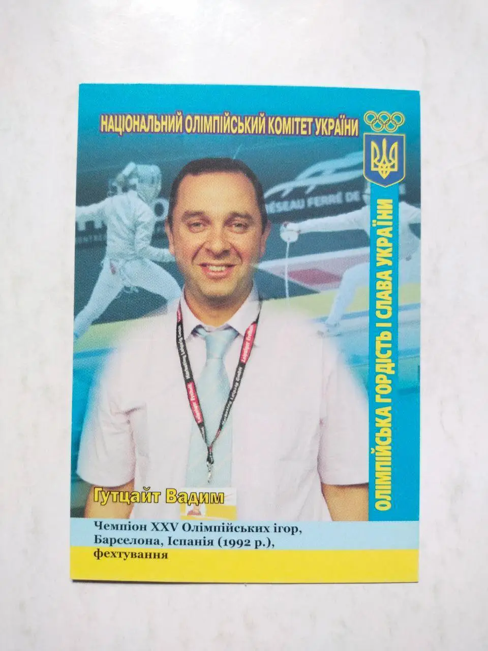 Календарик Олімпійські чемпіони України фехтування - Вадим Гутцайт